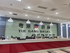 -粤港芭莎美容美发化妆学校