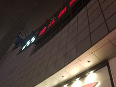 -长安国际影城(钟楼店)