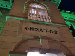-小樽八音盒堂