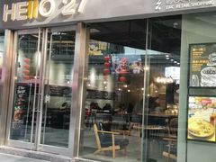门面-HELLO 27 意面·沙拉·帕尼尼