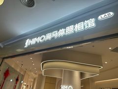 -海马体照相馆(北京大族广场店)