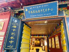-香格里拉唐卡画院