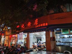 门面-舒记粉店(七星路店)