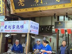 -老刘家泡馍·陕西老字号(钟楼广济街店)