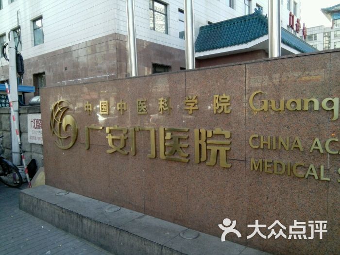 关于广安门中医院黄牛挂号	的信息