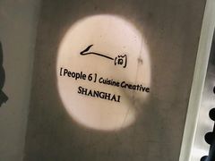 -穹六人间 people 6(岳阳路店)