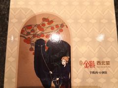 -丝路金桃·新疆菜(徐汇店)