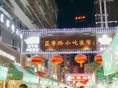 -正宁路小吃夜市