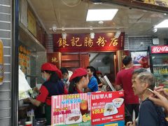 门面-银记肠粉(文昌北路店)