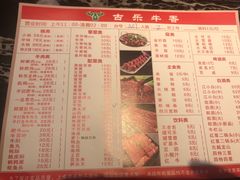 菜单-古乐牛香·鲜牛肉牛杂火锅(解放东路店)
