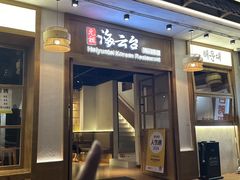 -海云台韩式汤饭·13年匠心韩料(南山店)