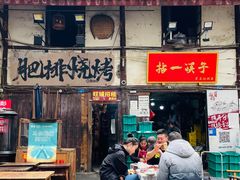 -十一街苍蝇馆子转经消江湖菜(九眼桥十一街店)