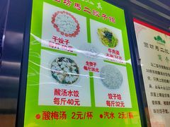 -回坊马二饺子馆