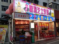 -百事喜乐炸鸡铺(合肥首店)