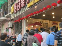 门面-好好栗子店(海宁总店)