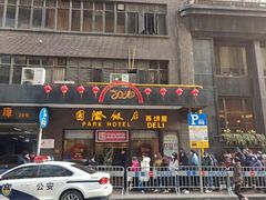 -上海国际饭店