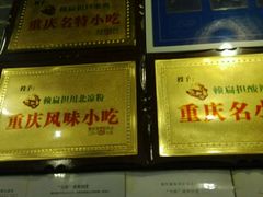 -赖扁担重庆小面(友谊路店)