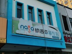 -纳吉亚猫专科动物医院博雅分院