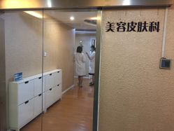 -上海宏康医院·医疗美容科