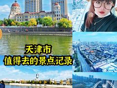 -海河游船-永乐码头(大悲院)
