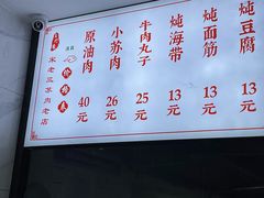 -宋老三苏肉羊肉汤老店