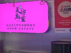 -关你鬼室大型密室逃脱(佛山创意园店)
