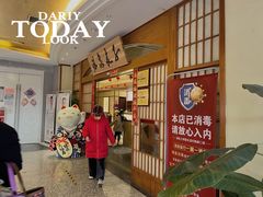 -汤泉良子(金源店)