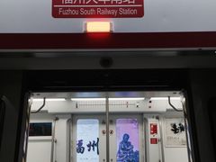 -福州火车南站(地铁站)