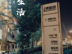 -北大资源博雅城