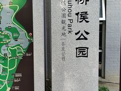 -柳侯公园