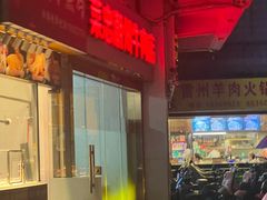 -菜忠潮州牛肉店(岗厦店)