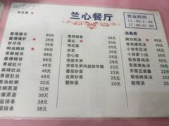 -蘭心餐厅(进贤路店)