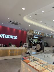 点击看大图 -永锦黄金加工·回收打金店(上海南翔店)