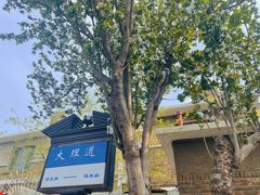 -天津五大道文化旅游区