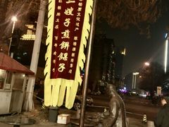 -清真·二嫂子煎饼果子(鼓楼旗舰形象店)