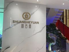 -双合园·海鲜水饺青岛菜(九水东路店)