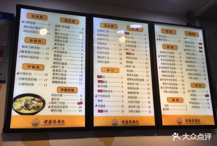 老盛昌汤包(聚丰园路店-价目表-菜单图片-上海美食-大众点评网