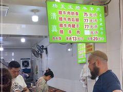-杨天玉腊牛羊肉店