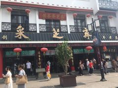 -采芝斋评弹茶馆(观前街店)