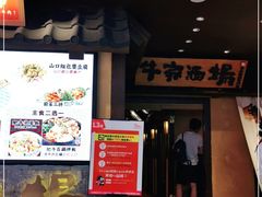 门面-牛家酒场(7mall店)
