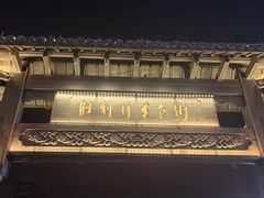 -串王阿三烧烤·小龙虾·烤鱼(拱墅胜利河美食街店)