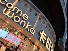 门面-卡旺卡(步行街一店)