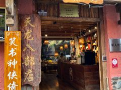 -段公子·天龙八部店