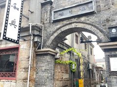 -连云港民主路老街