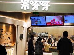 -果呀呀(国金街店)