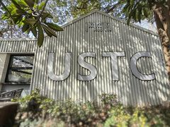 -USTC1958东区·by UNILAB