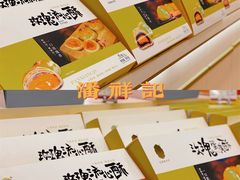 -潘祥记鲜花饼(昆明长水国际机场店)