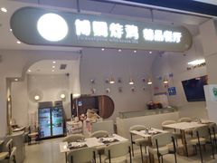 门面-博姆炸鸡精品餐厅(常发广场店)