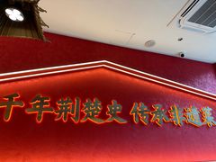 -肖记公安牛肉鱼杂馆·省级非物质文化遗产(江汉路直营店)