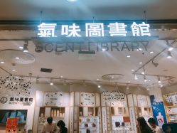 -气味图书馆